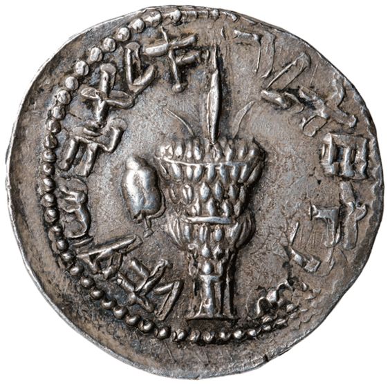 Esta imagen de una moneda antigua de Israel, con figuras y  letras, ilustra el estudio Los diezmos del Antiguo Testamento fueron abolidos; rigen leyes nuevas del Nuevo Testamento.